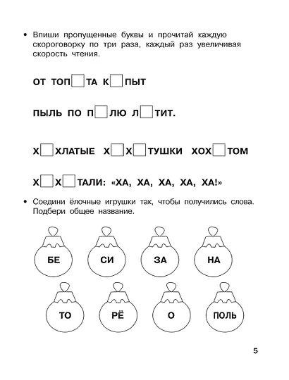 Начинаю читать. 6-7 лет - фото 8
