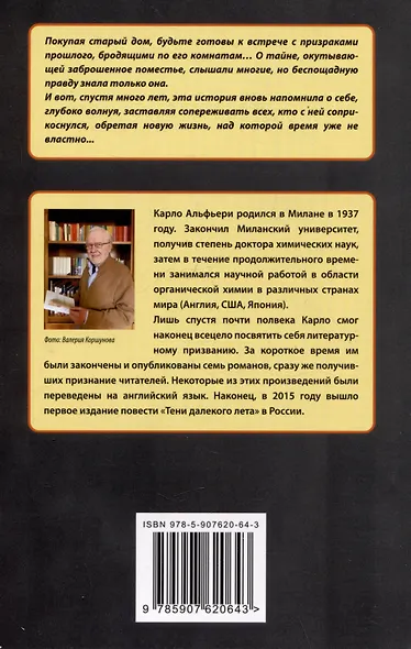Итальянский XXI века. Карло Альфьери. Тени далекого лета / Carlo Alfieri. La Storia segreta di Julia Wodianer - фото 2