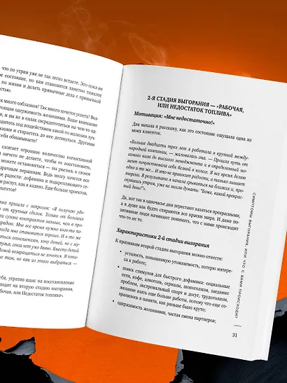 Я чувствую выгорание. Как вернуть утраченную энергию и снова начать получать удовольствие от жизни - фото 9