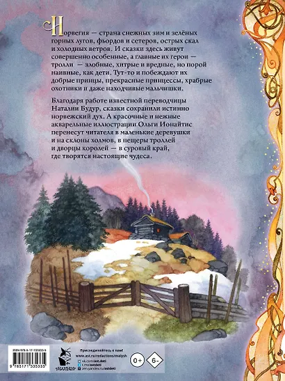Норвежские сказки - фото 2