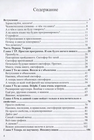 Объектно  Ориентированное Программирование. Настольная книга программиста - фото 2