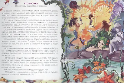 Принцесса на горошине. Русалочка - фото 3