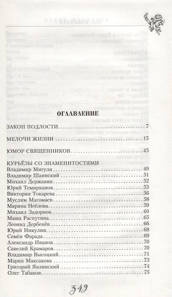 Закон подлости - фото 2