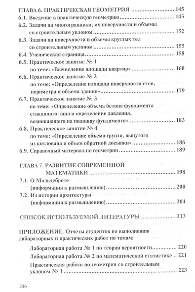 Математика. Учебное пособие - фото 5