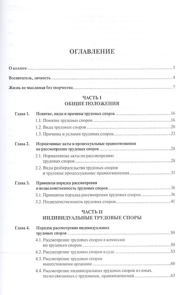 Трудовые споры и порядок их разрешения. Уч.пос. - фото 2