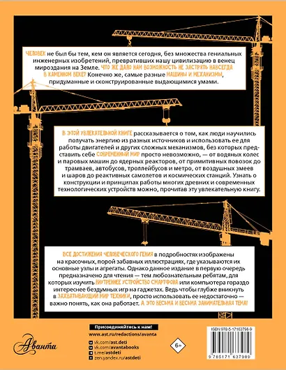 Увлекательная инженерная книга - фото 2