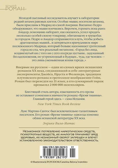 Время тишины - фото 2