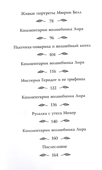 Сказки Волшебника Лира. Часть 1 - фото 7