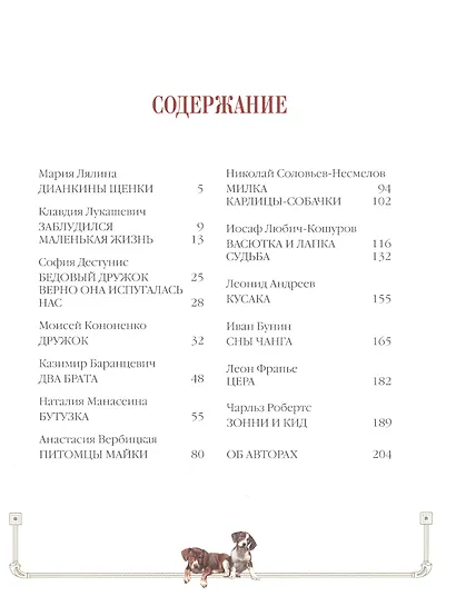 Новые лохматые истории. Рассказы о собаках - фото 2