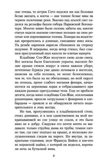 Странная история доктора Джекила и мистера Хайда - фото 7