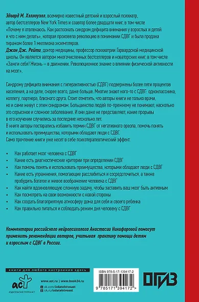 СДВГ 2.0. Новые стратегии успешной жизни людей с синдромом дефицита внимания - фото 2