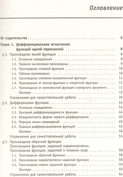 Справочное пособие по высшей математике. Т. 1. Ч. 2: Математический анализ: введение в анализ, производная, интеграл. Дифференциальное... / 7-е изд. - фото 2