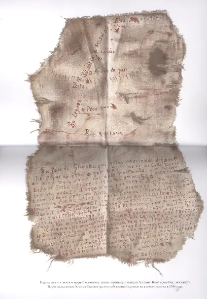 Копи царя Соломона - фото 3