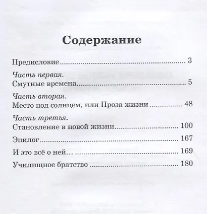 Офицеры. Новое время – новая жизнь. Книга 3 - фото 2