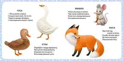 Животные. Мои первые картинки и стихи - фото 4