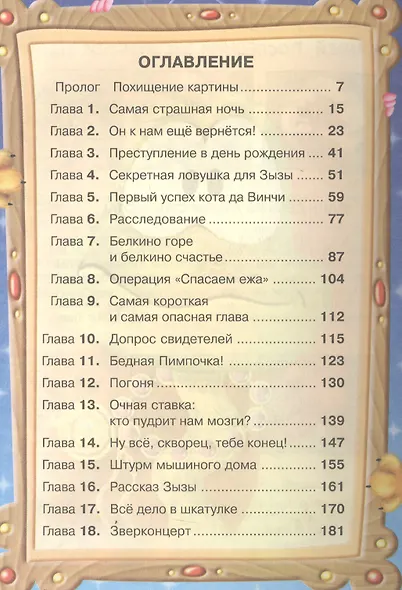 Кот да Винчи: Улыбка Анаконды: Повесть-сказка - фото 2