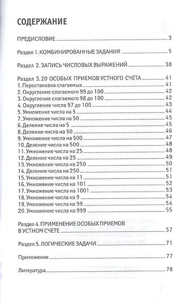 Устный счет: 4 класс - фото 2