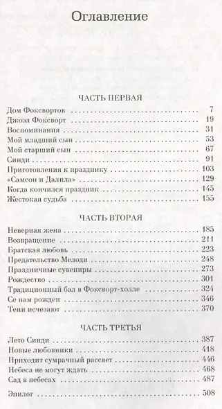 Семена прошлого - фото 3