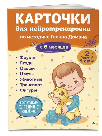 Карточки для нейротренировки по методике Гленна Домана: с 6 месяцев - фото 3