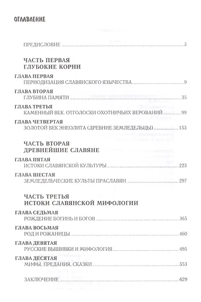 Язычество древней Руси - 4-е изд - фото 2