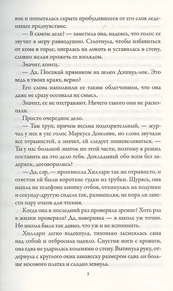 Убийство на Оксфордском канале - фото 3