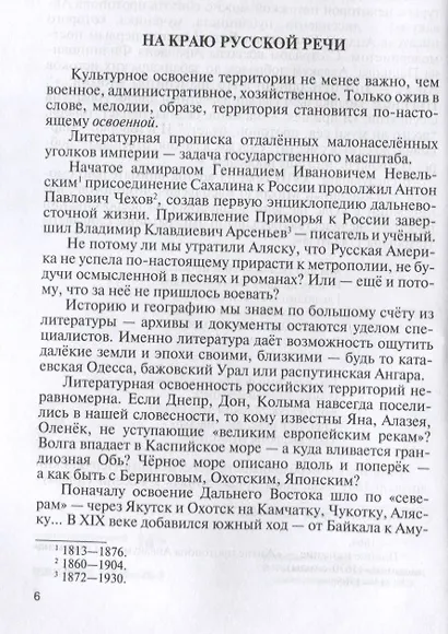 Литературные первопроходцы Дальнего Востока: Иван Гончаров, Антон Чехов, Владимир Арсеньев, Джек Лондон, Михаил Пришвин, Арсений Несмелов, Олег Куваев - фото 2
