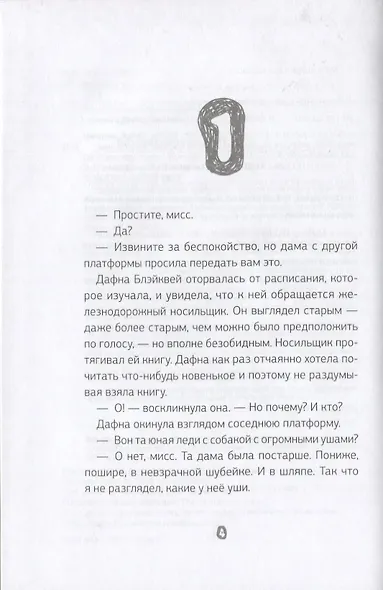 Эмили Лайм и похитители книг - фото 2