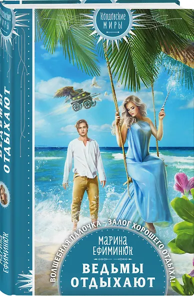 Ведьмы отдыхают - фото 3