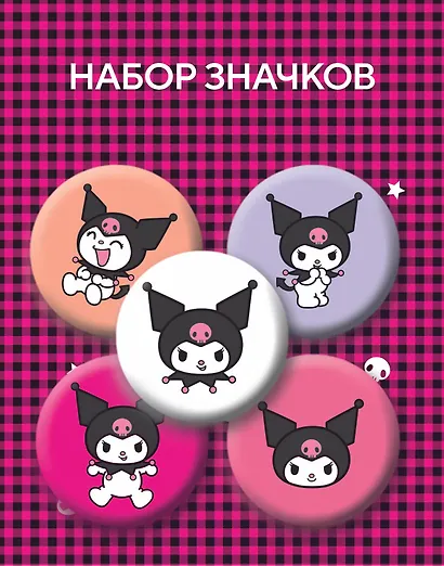 Набор значков. Куроми (5 штук) - фото 2