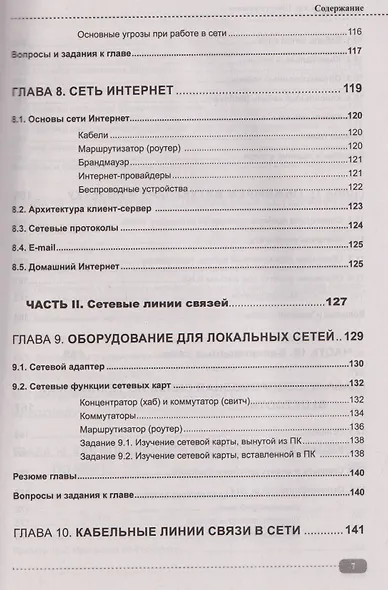 Компьютерные сети на примерах. Просто о сложном + виртуальный диск с программами и примерами - фото 7