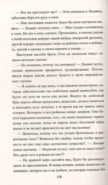 Король-Лебедь - фото 4