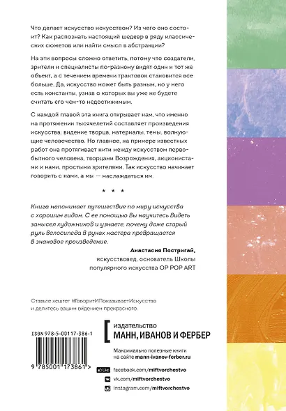 Говорит и показывает искусство. Что объединяет шедевры палеолита, эпоху Возрождения и перформансы - фото 2
