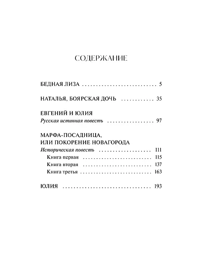 Бедная Лиза - фото 9