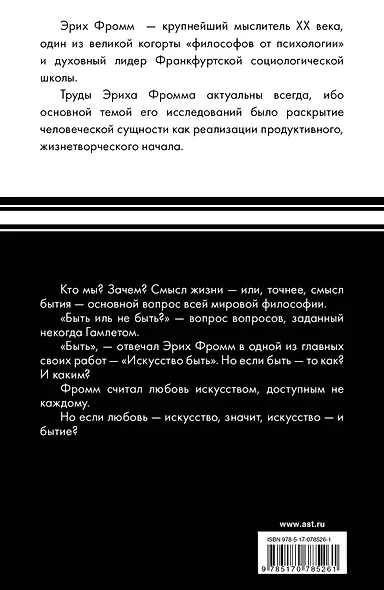 Философ(best).Искусство быть - фото 2