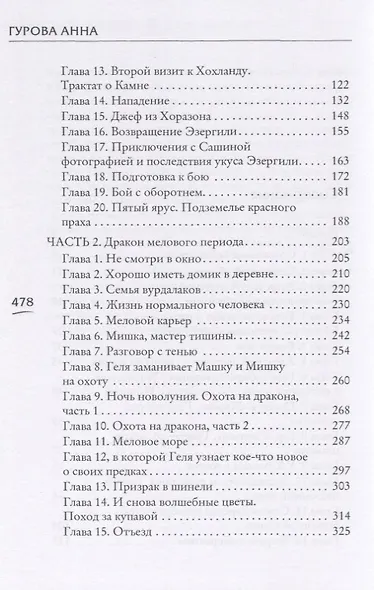 Дракон Мелового периода. Книга 2 - фото 3