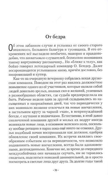 Даю честное слово! - фото 3