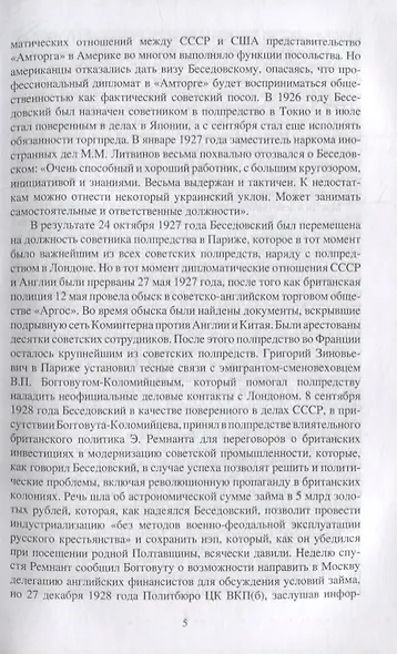 На путях к термидору. Нравы высшего советского руководства - фото 4