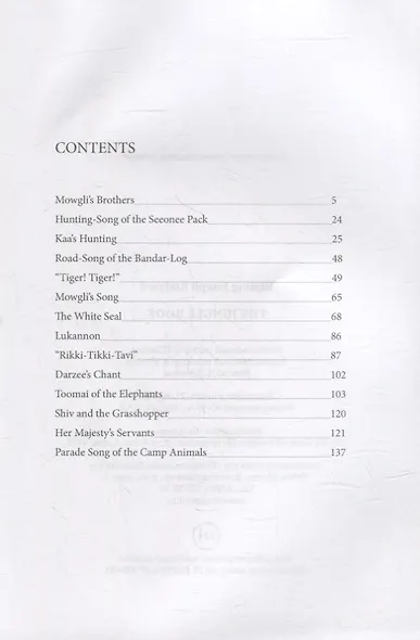The Jungle Bookk = Книга джунглей: на англ.яз - фото 2