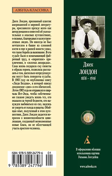 Люди Бездны - фото 2