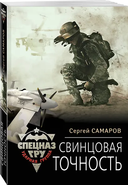 Свинцовая точность - фото 3