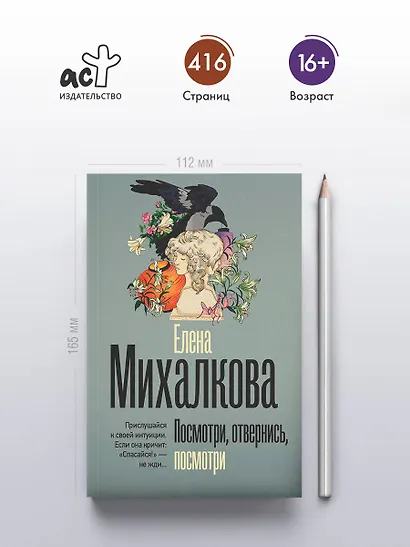 Посмотри, отвернись, посмотри - фото 5