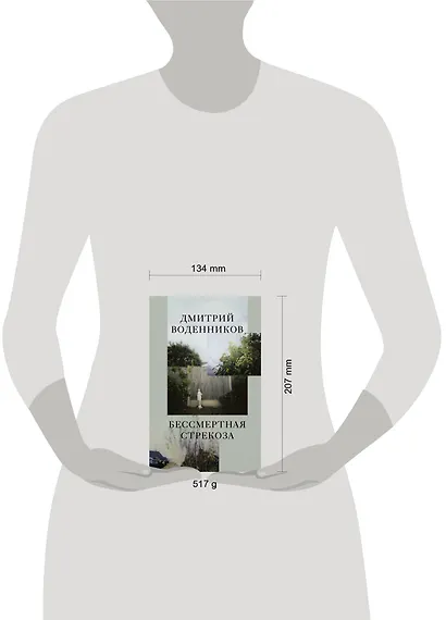 Бессмертная стрекоза - фото 14