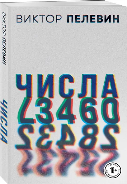 Числа - фото 3