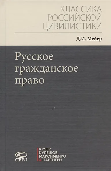 Русское гражданское право - фото 6
