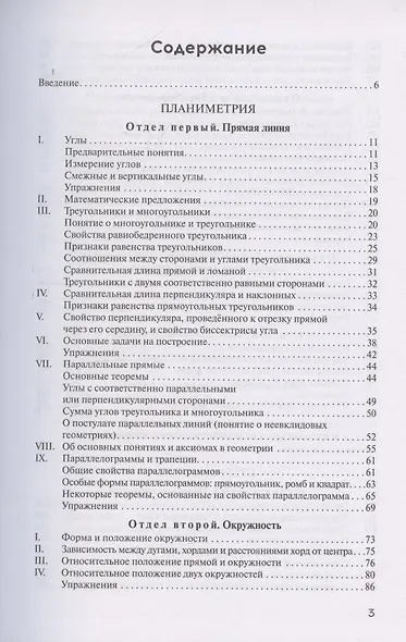 Элементарная геометрия - фото 3