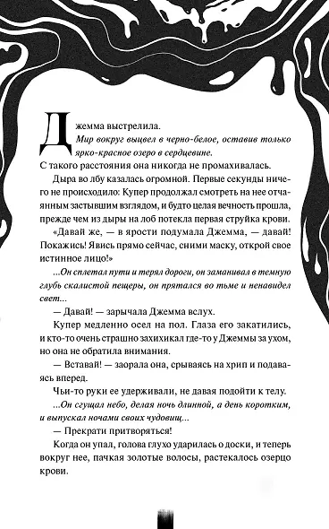 Как поймать монстра. Круг третий. Книга 1 - фото 15