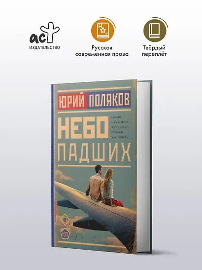 Небо падших - фото 3