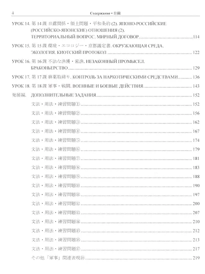 Устный перевод текстов массмедиа. Русский язык - японский язык. Учебник. Ключи к заданиям (+CD) (комплект из 2 книг) - фото 3