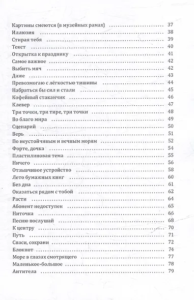 Штрихи: сборник поэзии - фото 3