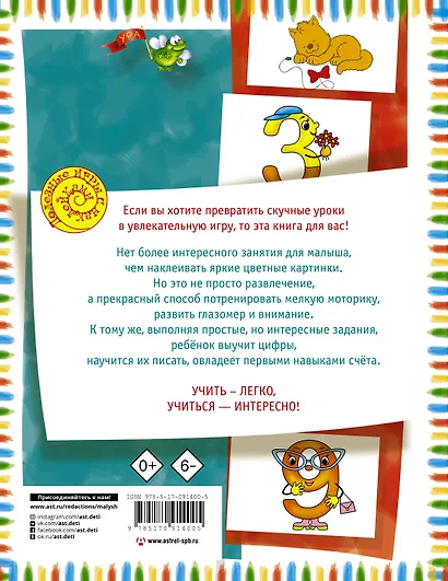 Цифры и счет с наклейками - фото 2